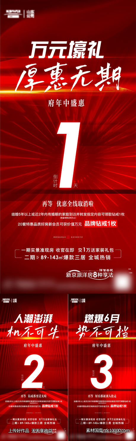 倒计时红色高端简约-源文件-素材国度dc10000.com