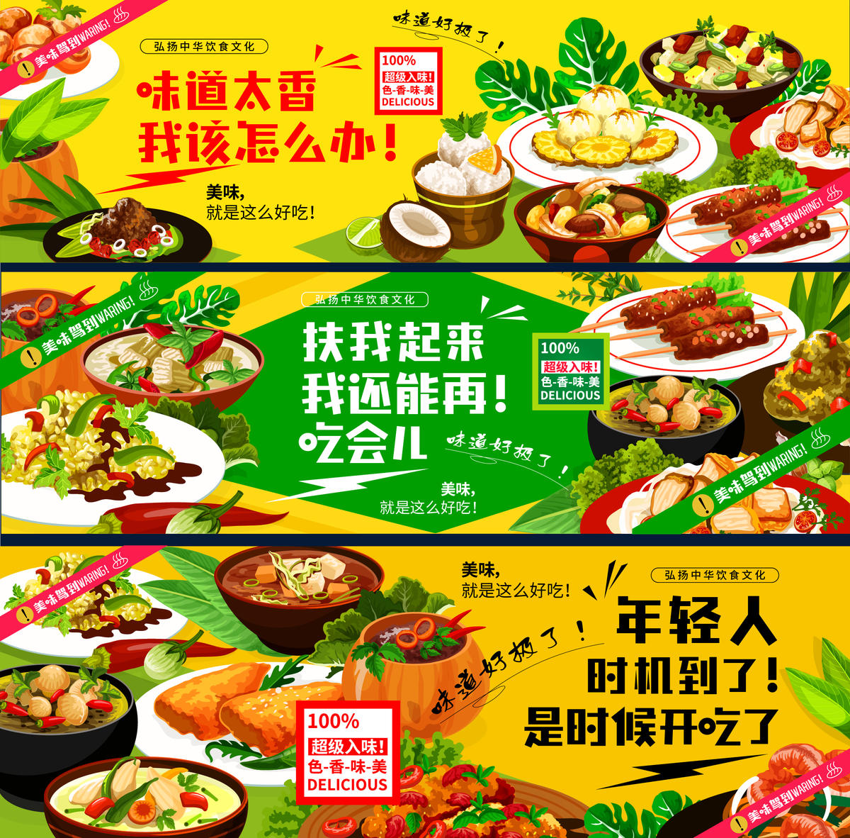 美食主题背景板