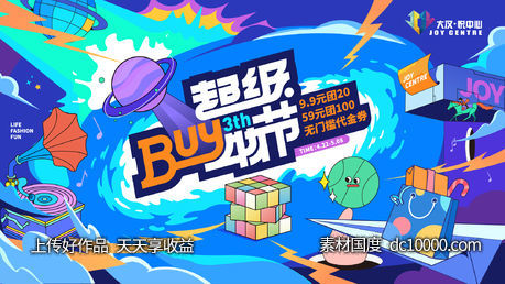 购物节-源文件-素材国度dc10000.com