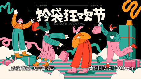 购物节扁平人物插画-源文件-素材国度dc10000.com