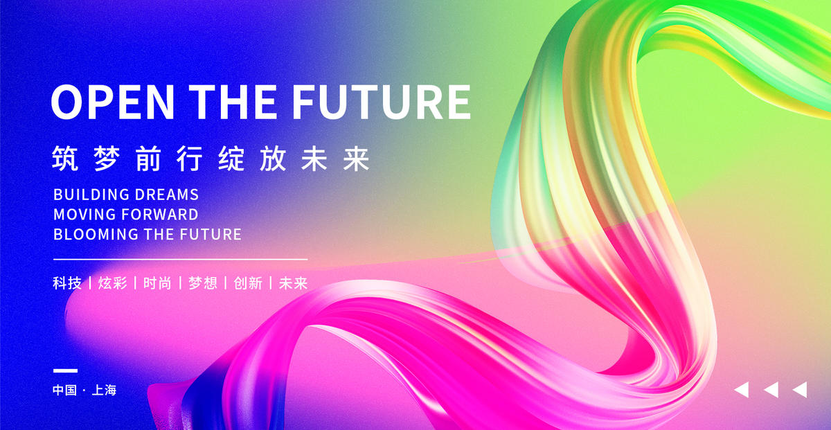 科技发布会 