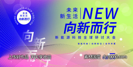 科技研讨会议背景板-源文件-素材国度dc10000.com