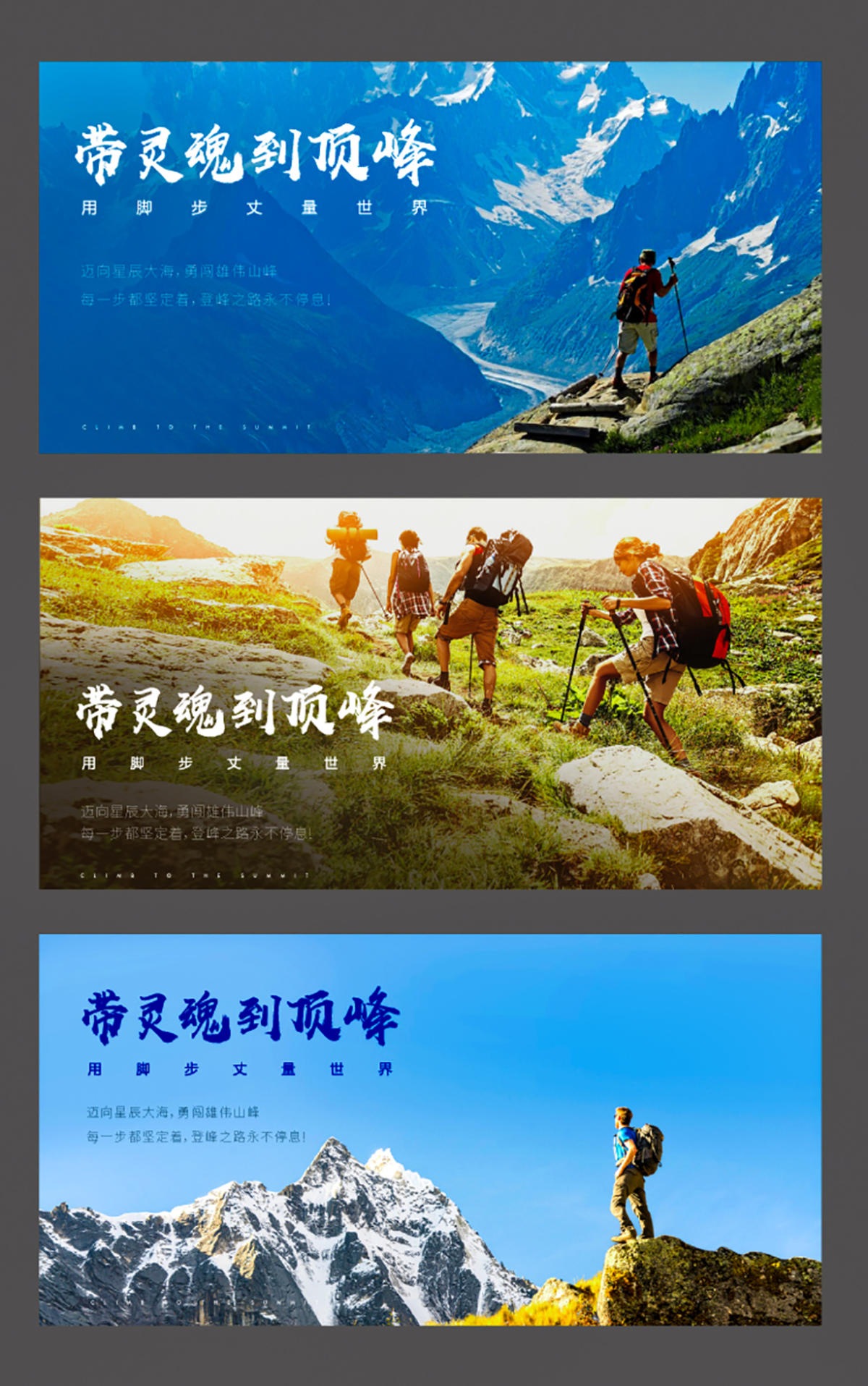 企业励志登山背景图