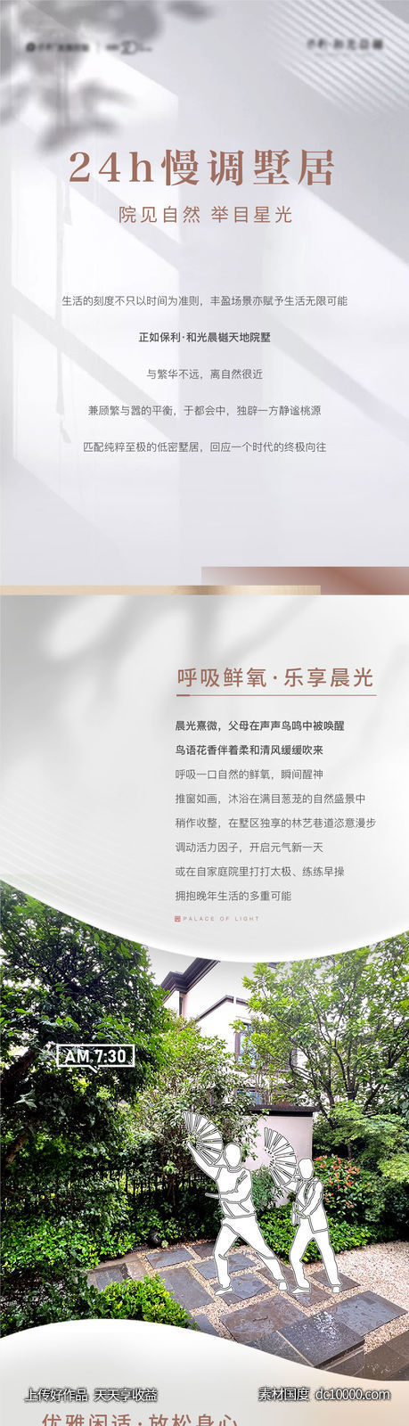 地产长图-源文件-素材国度dc10000.com