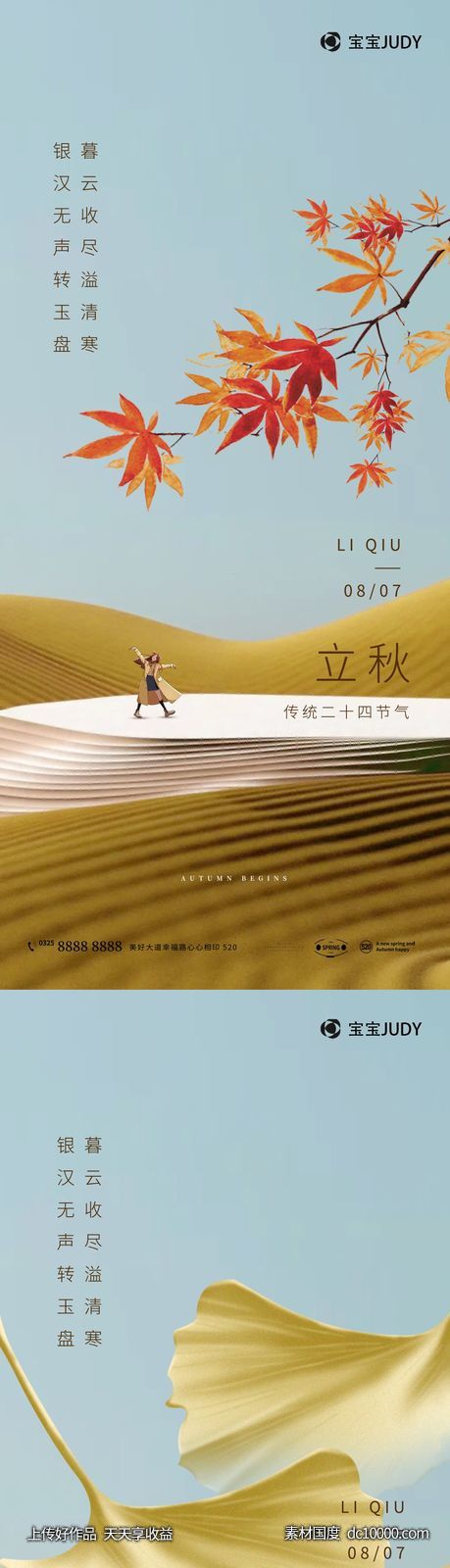 立秋-源文件-素材国度dc10000.com