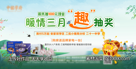 抽奖活动 展架-源文件-素材国度dc10000.com