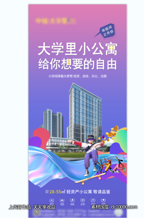 公寓 易拉宝-源文件-素材国度dc10000.com