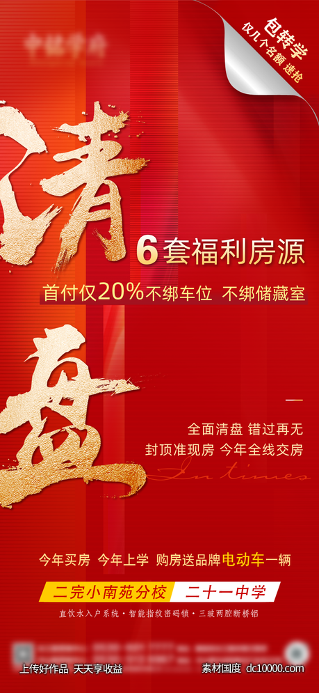 清盘-源文件-素材国度dc10000.com