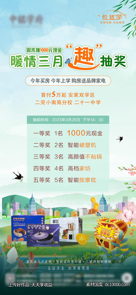 抽奖活动-源文件-素材国度dc10000.com