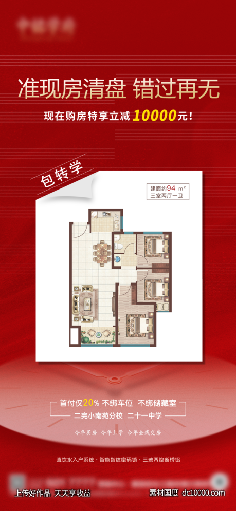 清盘 带户型-源文件-素材国度dc10000.com