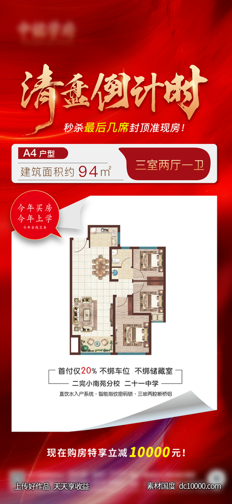 住宅 清盘-源文件-素材国度dc10000.com