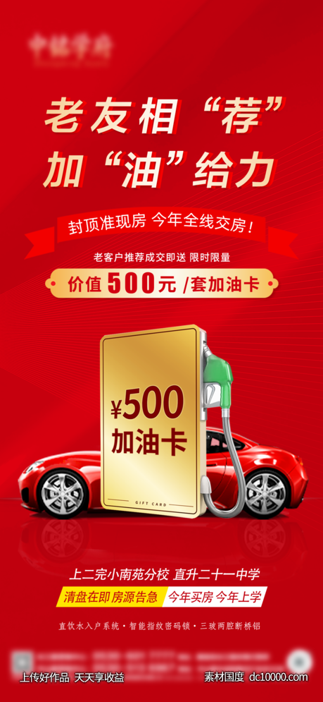 加油卡 活动-源文件-素材国度dc10000.com