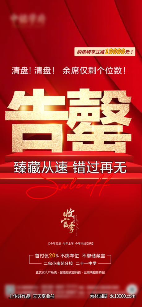 清盘售罄-源文件-素材国度dc10000.com