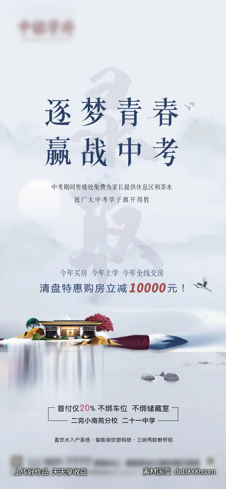 中考-源文件-素材国度dc10000.com