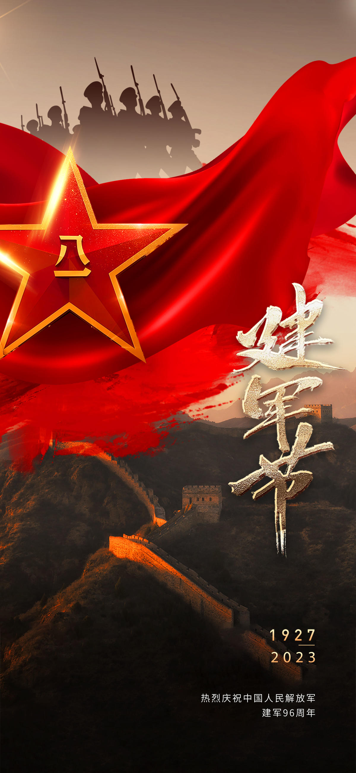 地产美业八一建军节海报