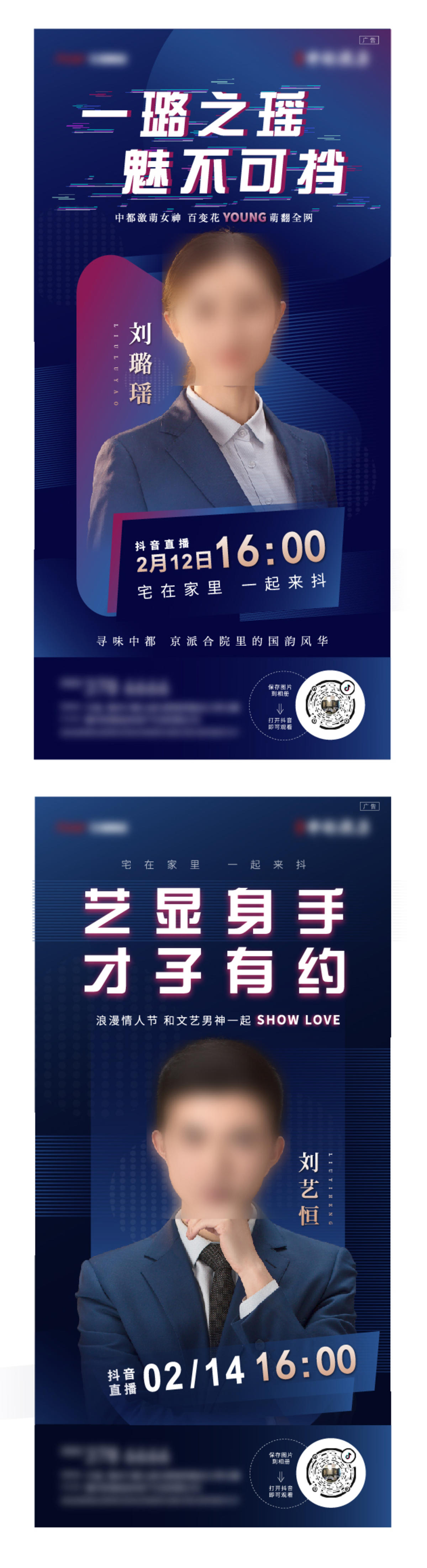 蓝色抖音直播海报
