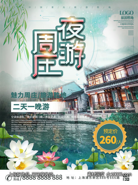 旅游新疆西藏云南海南三亚城市景点旅行活动宣传海报-源文件-素材国度dc10000.com