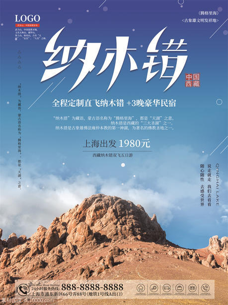 旅游新疆西藏云南海南三亚城市景点旅行活动宣传海报 - 源文件