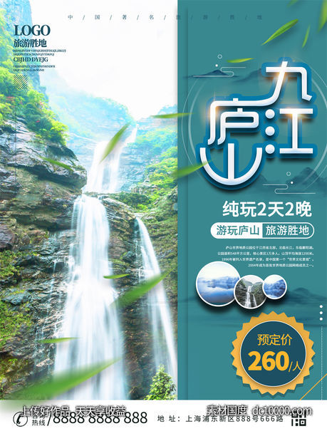 旅游新疆西藏云南海南三亚城市景点旅行活动宣传海报-源文件-素材国度dc10000.com
