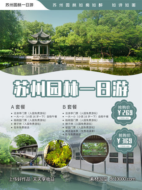 旅游新疆西藏云南海南三亚城市景点旅行活动宣传海报-源文件-素材国度dc10000.com