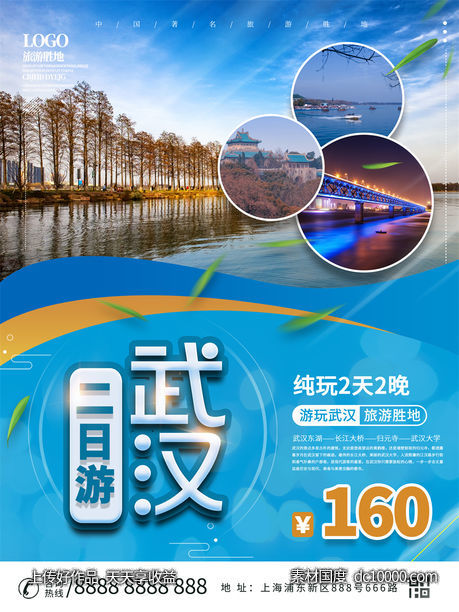 旅游新疆西藏云南海南三亚城市景点旅行活动宣传海报-源文件-素材国度dc10000.com