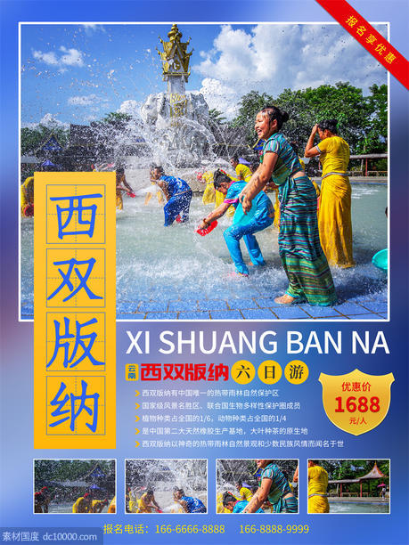 旅游新疆西藏云南海南三亚城市景点旅行活动宣传海报 - 源文件