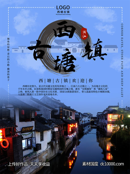 旅游新疆西藏云南海南三亚城市景点旅行活动宣传海报-源文件-素材国度dc10000.com