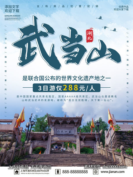 旅游新疆西藏云南海南三亚城市景点旅行活动宣传海报-源文件-素材国度dc10000.com