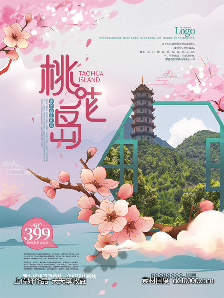 旅游新疆西藏云南海南三亚城市景点旅行活动宣传海报-源文件-素材国度dc10000.com