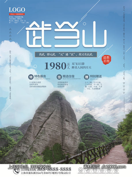 旅游新疆西藏云南海南三亚城市景点旅行活动宣传海报-源文件-素材国度dc10000.com