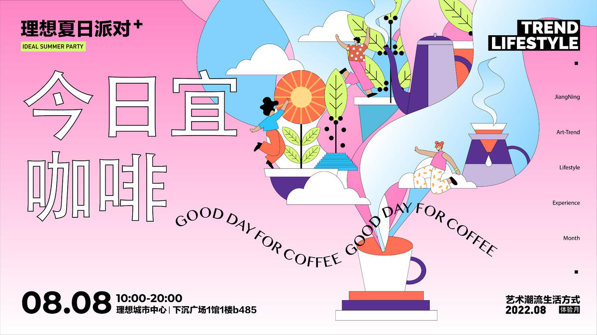 夏日扁平咖啡 背景板