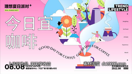 夏日扁平咖啡 背景板-源文件-素材国度dc10000.com