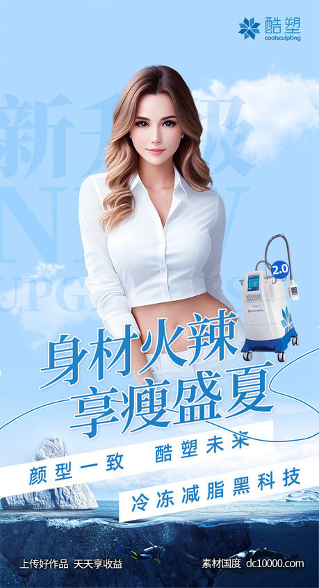 酷塑减脂-源文件-素材国度dc10000.com