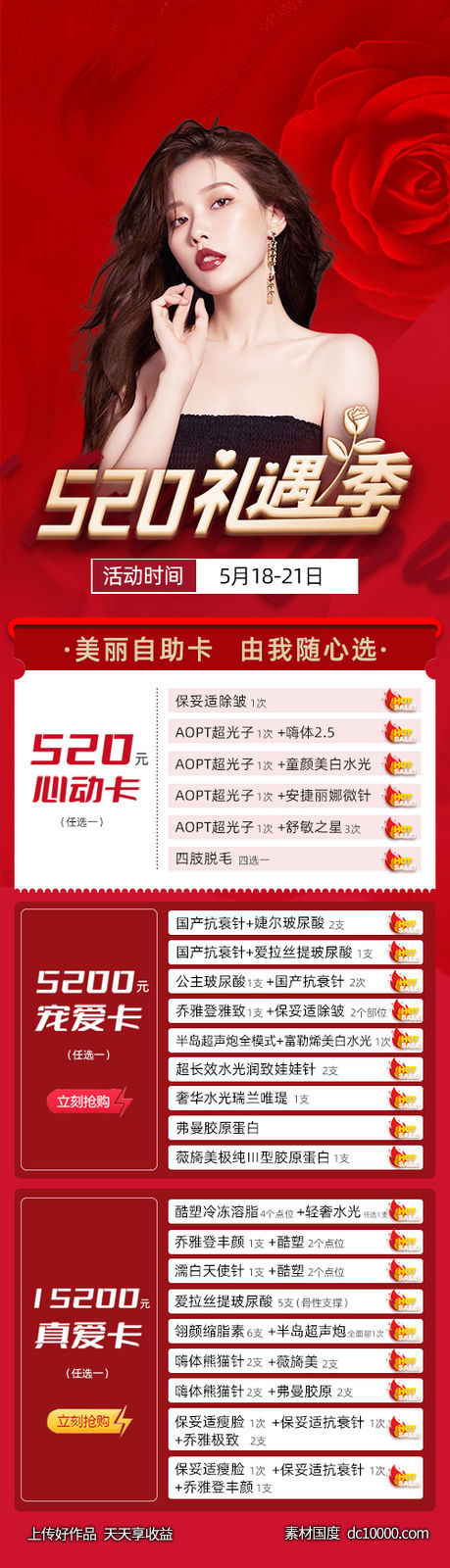 520活动-源文件-素材国度dc10000.com