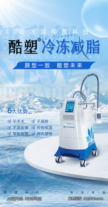 酷塑减脂-源文件-素材国度dc10000.com
