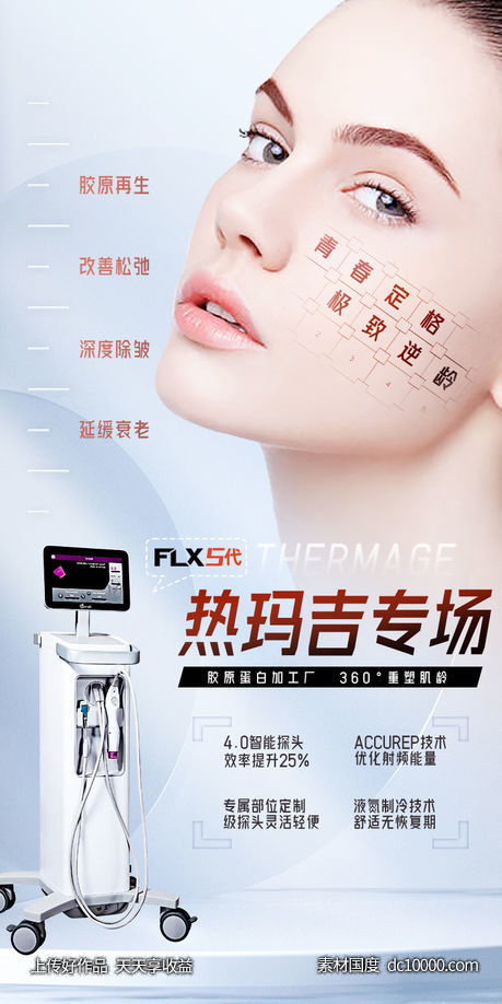 热玛吉-源文件-素材国度dc10000.com