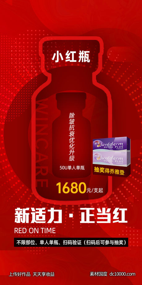 小红瓶-源文件-素材国度dc10000.com