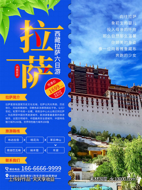 旅游新疆西藏云南海南三亚城市景点旅行活动宣传海报-源文件-素材国度dc10000.com