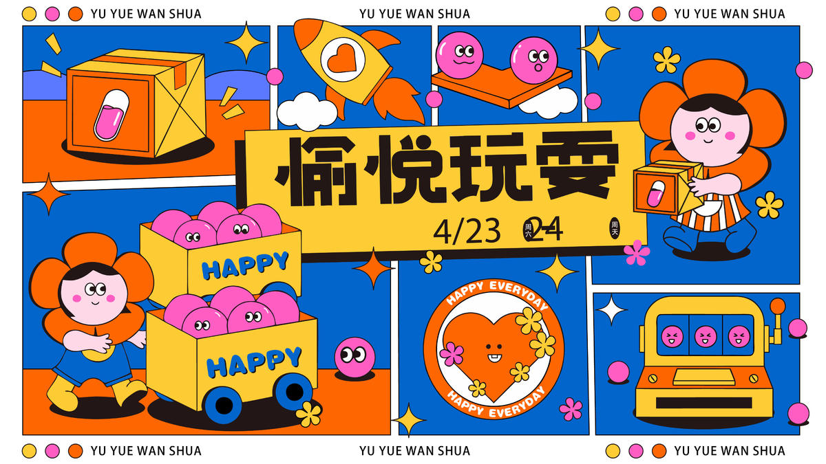蓝色商业 扁平 玩耍 主画面