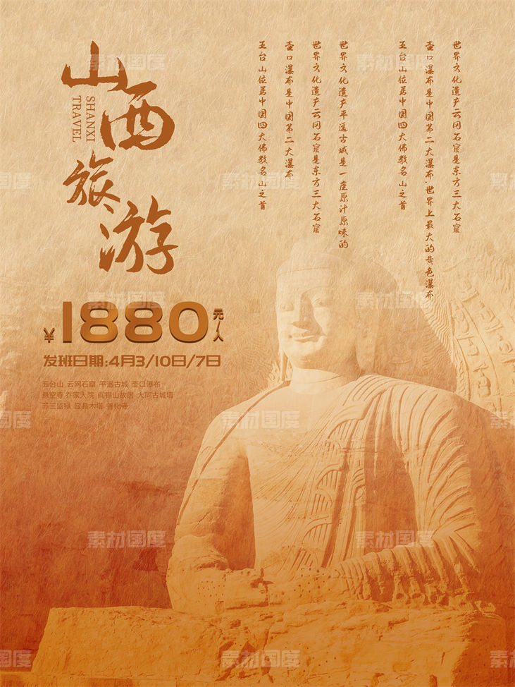 旅游新疆西藏云南海南三亚城市景点旅行活动宣传海报