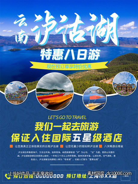 旅游新疆西藏云南海南三亚城市景点旅行活动宣传海报-源文件-素材国度dc10000.com