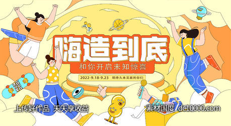 商场 狂欢 黄色  主视觉 扁平插画 -源文件-素材国度dc10000.com