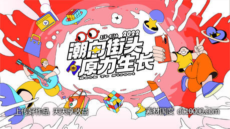 商场开业 潮流主视觉 购物 红色 扁平 -源文件-素材国度dc10000.com