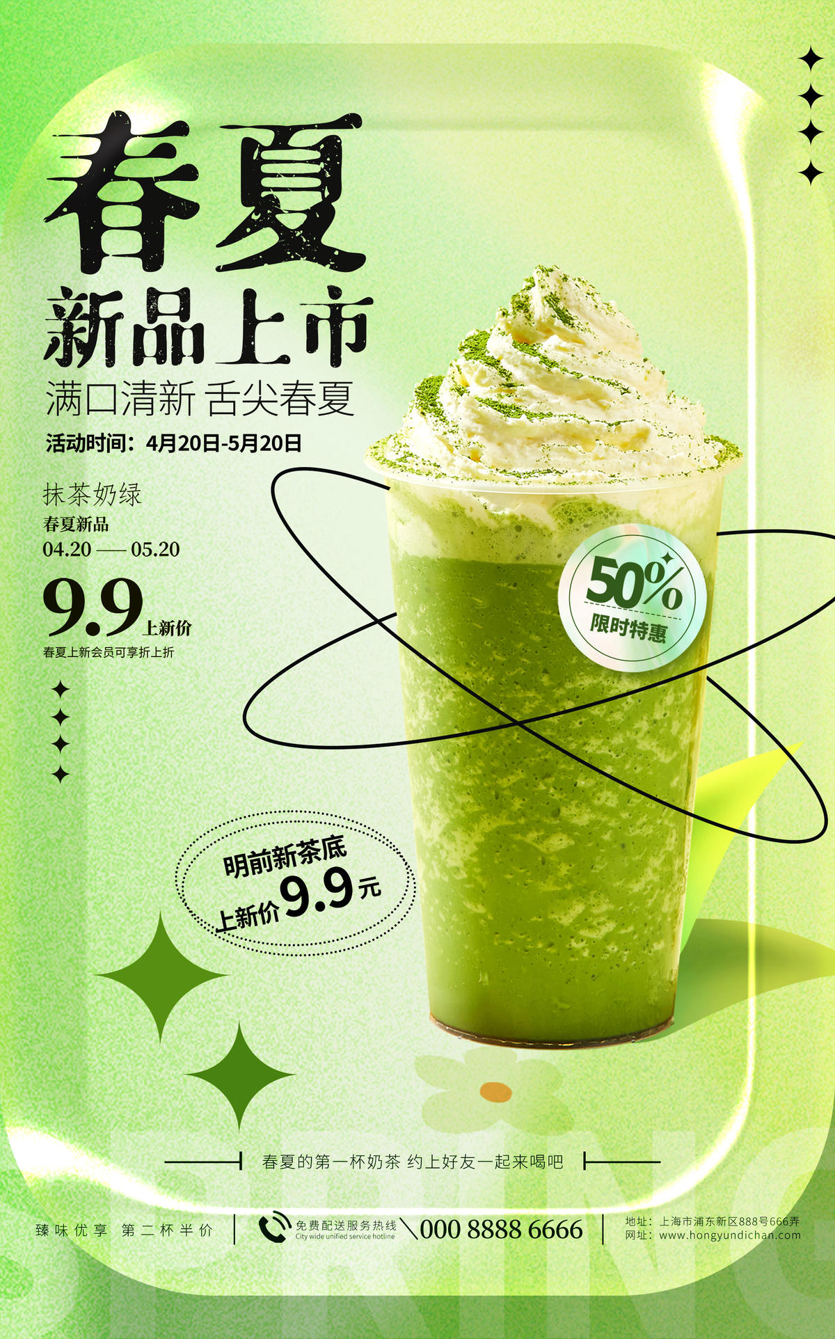 夏日潮流上新奶茶饮品海报