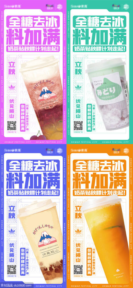 奶茶果茶饮品海报 - 源文件