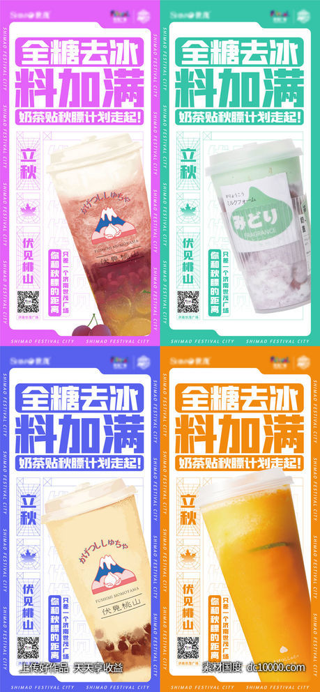 奶茶果茶饮品海报-源文件-素材国度dc10000.com