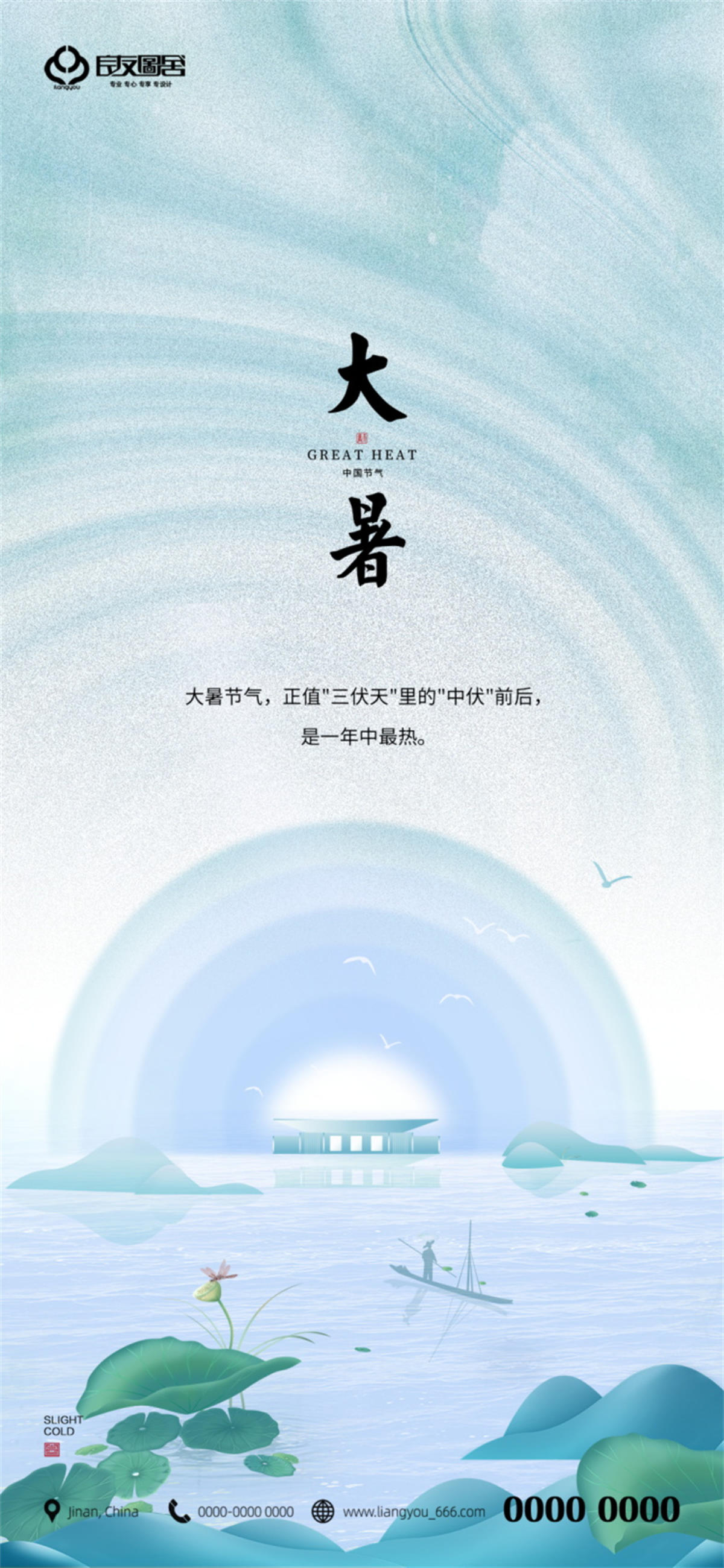  创意二十四节气小暑大暑海报模板PS分层夏季