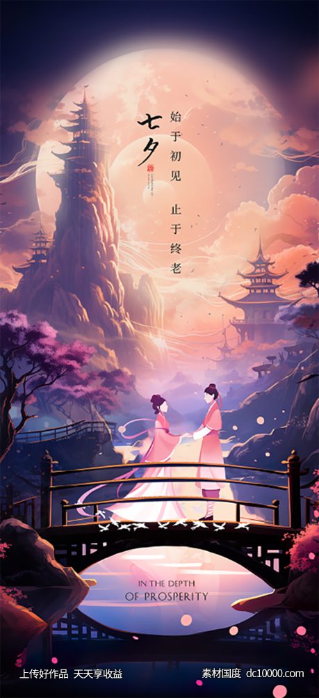情人节海报-源文件-素材国度dc10000.com