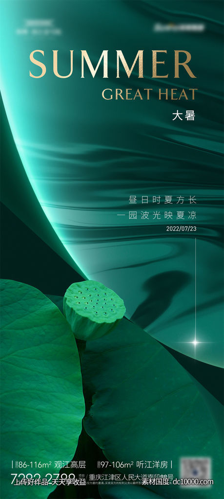 创意二十四节气小暑大暑海报模板PS分层夏季-源文件-素材国度dc10000.com