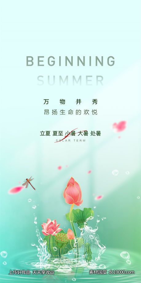 创意二十四节气小暑大暑海报模板PS分层夏季-源文件-素材国度dc10000.com